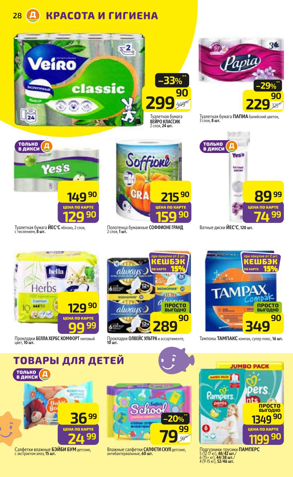 Скидки до 55% на чистящие и моющие средства